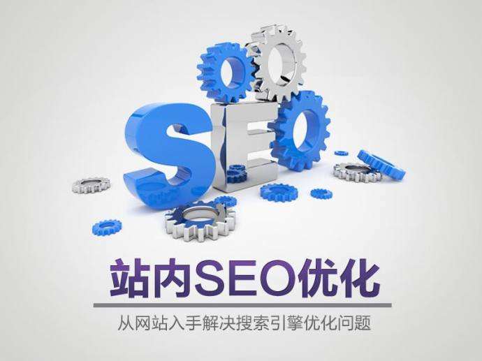 SEO排名的影響因素有哪些？