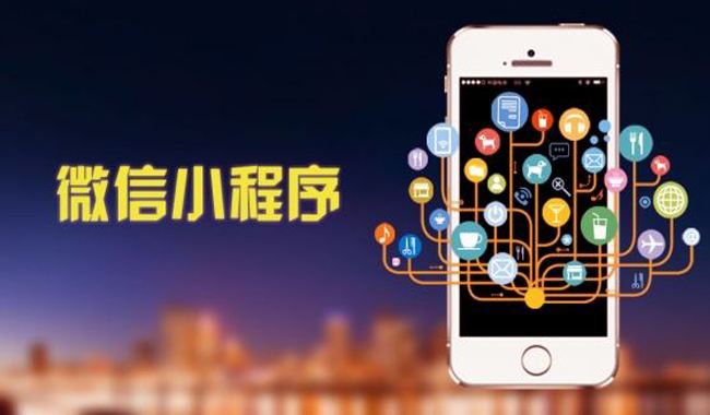 企業(yè)、商家為什么選擇定制開發(fā)小程序？