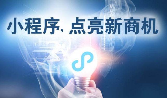 小程序時(shí)代，中小企業(yè)為何跑在前面？