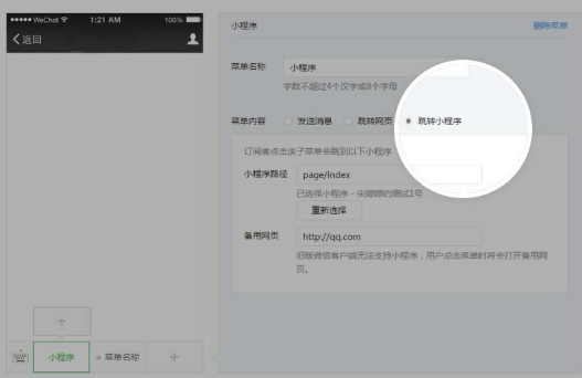 公眾號菜單打開小程序該如何設(shè)置？
