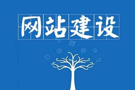 綿陽網(wǎng)站建設